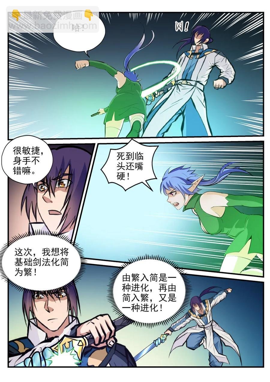 第236话 融会贯通