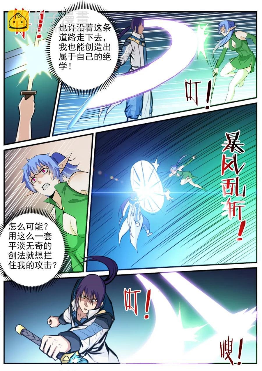 第236话 融会贯通
