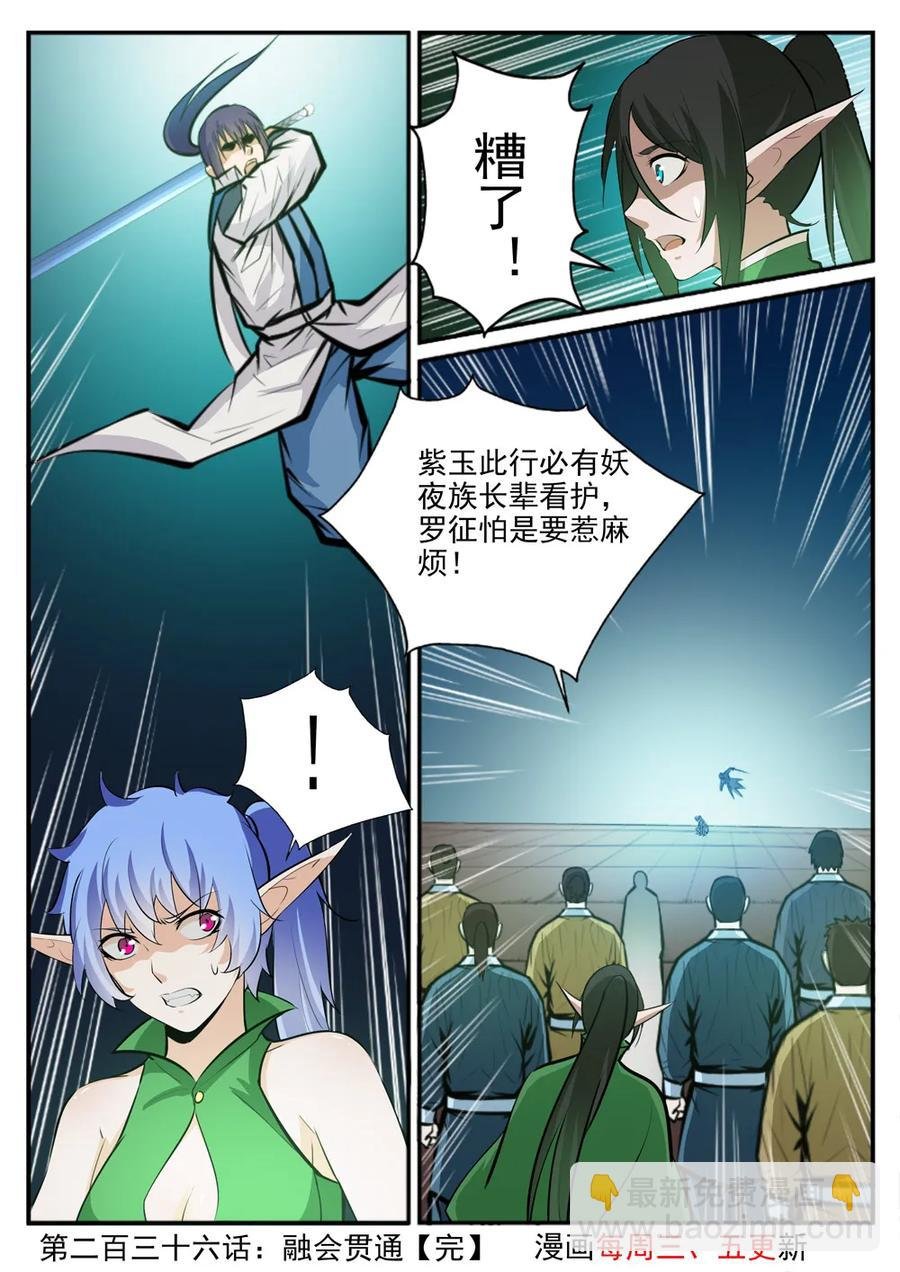 第236话 融会贯通