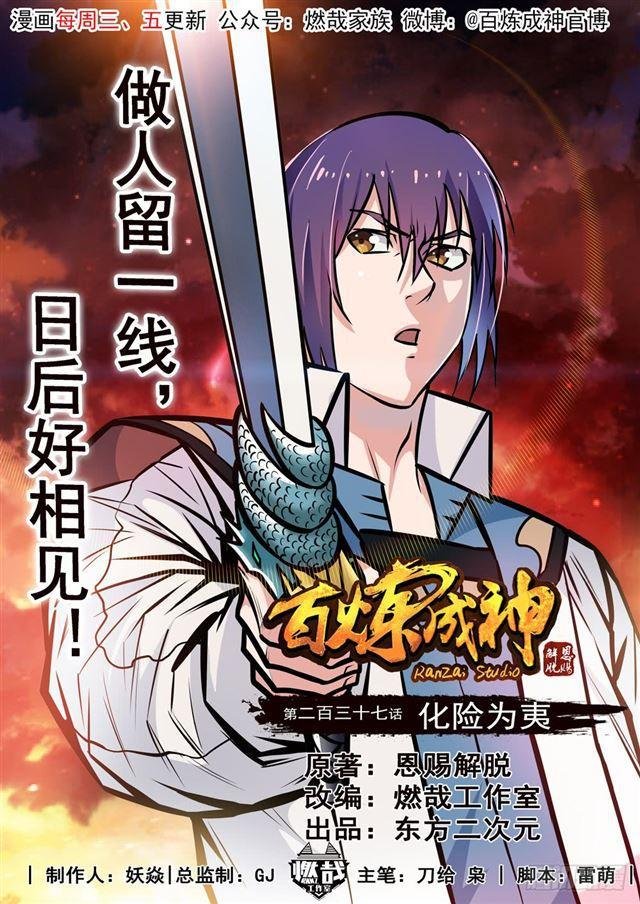 第237话 化险为夷