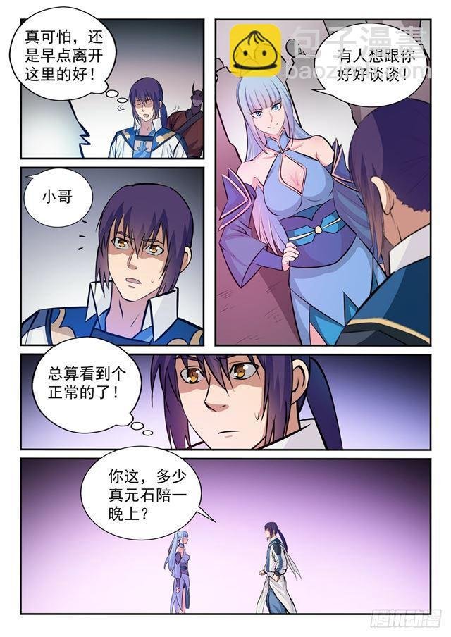 第237话 化险为夷