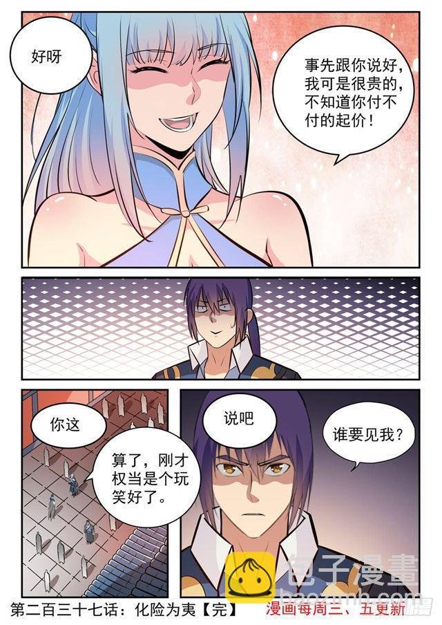 第237话 化险为夷