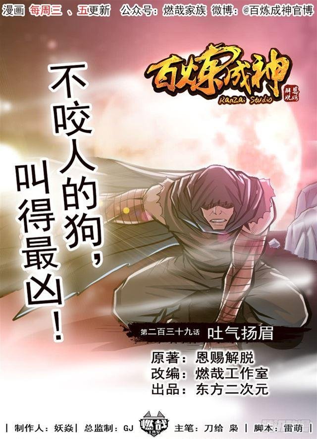 第239话 吐气扬眉