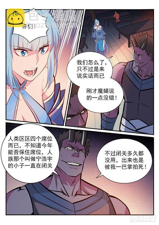 第239话 吐气扬眉