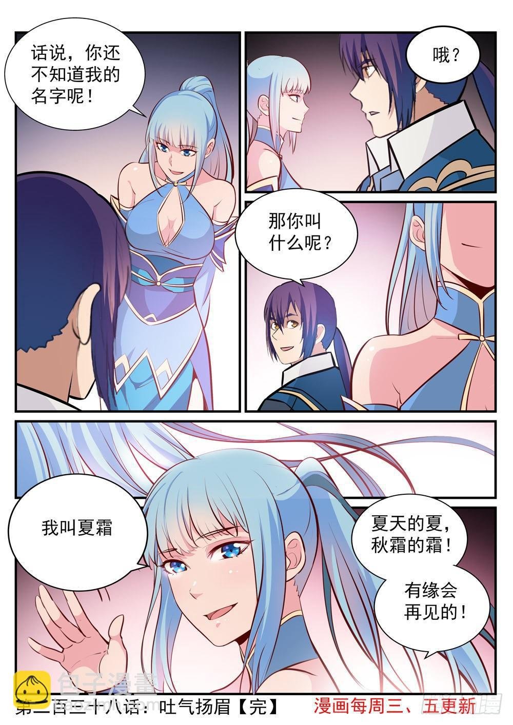 第239话 吐气扬眉