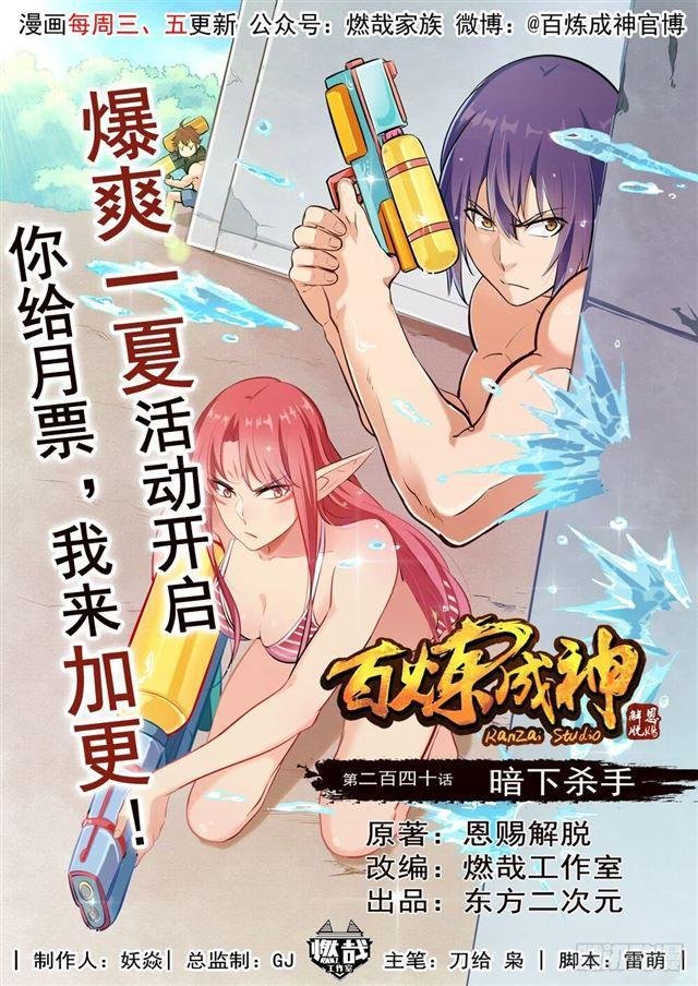 第240话 暗下杀手