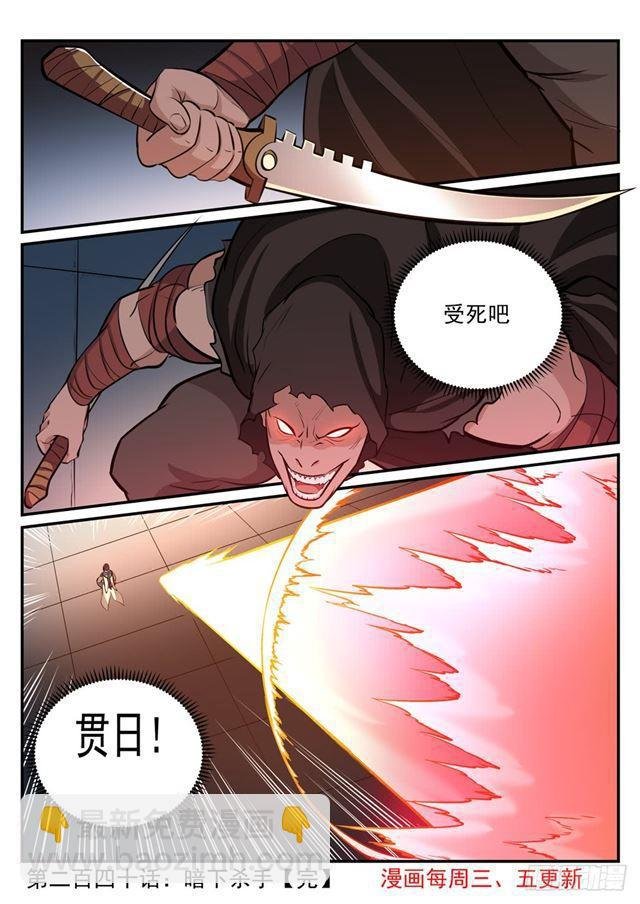 第240话 暗下杀手
