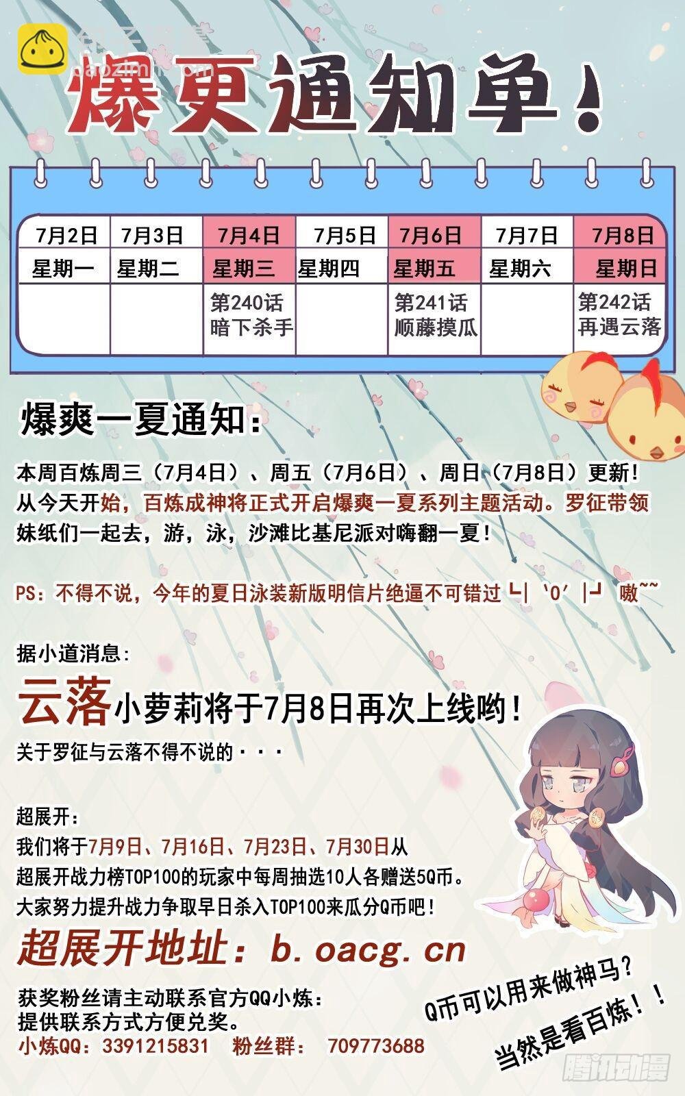 第240话 暗下杀手