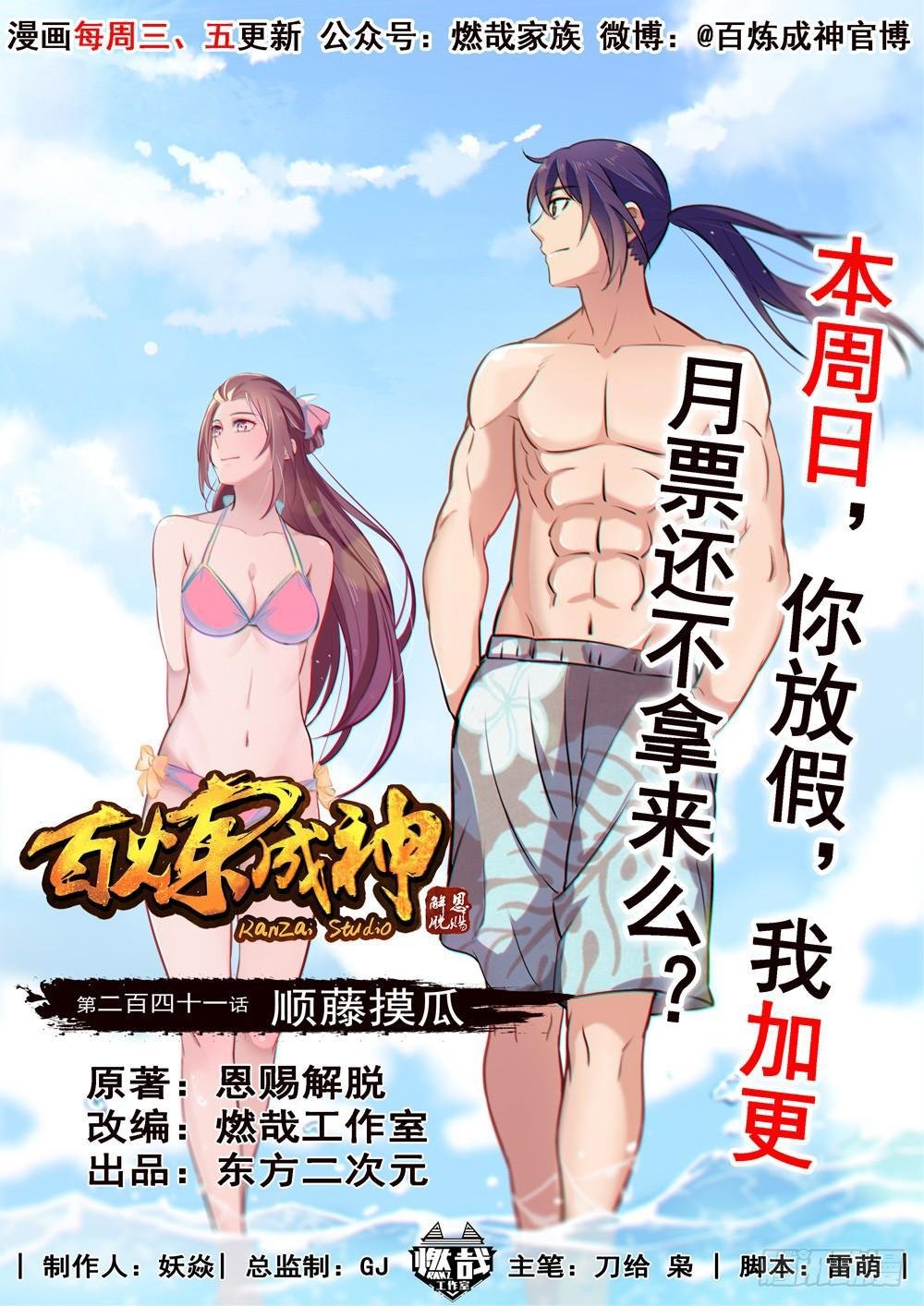第241话 顺藤摸瓜