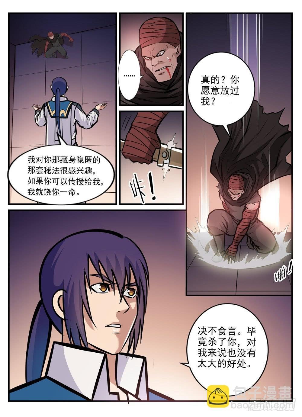第241话 顺藤摸瓜