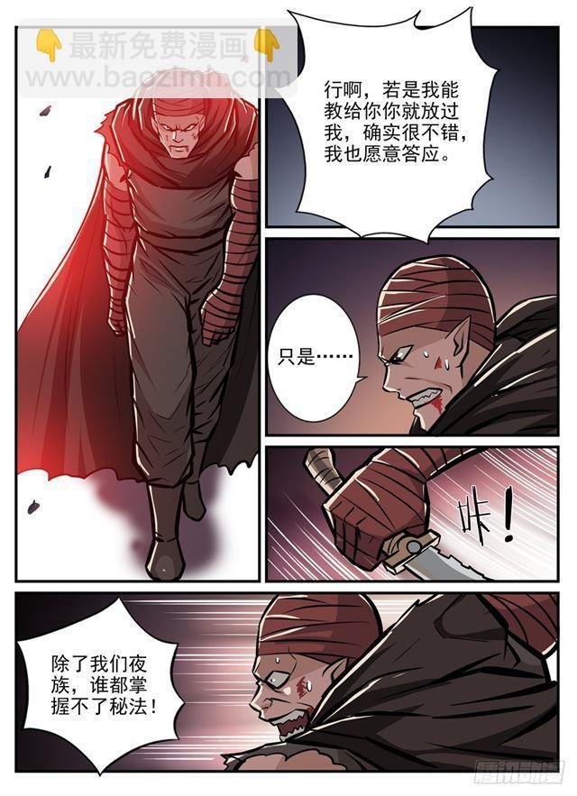 第241话 顺藤摸瓜