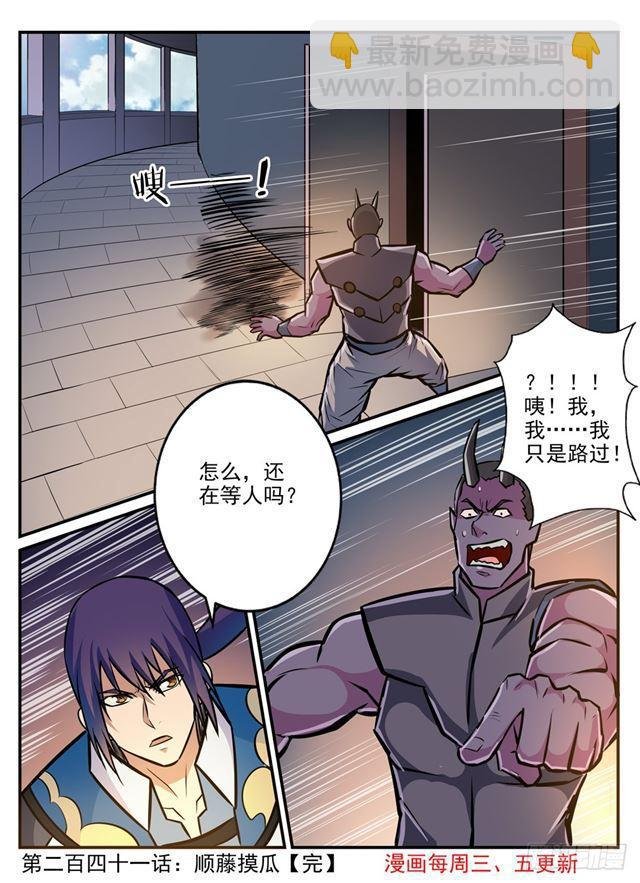 第241话 顺藤摸瓜