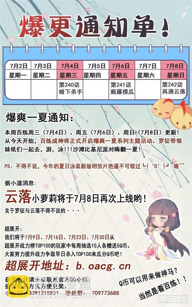 第241话 顺藤摸瓜