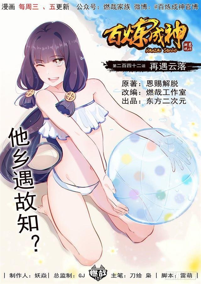 第242话 再遇云落