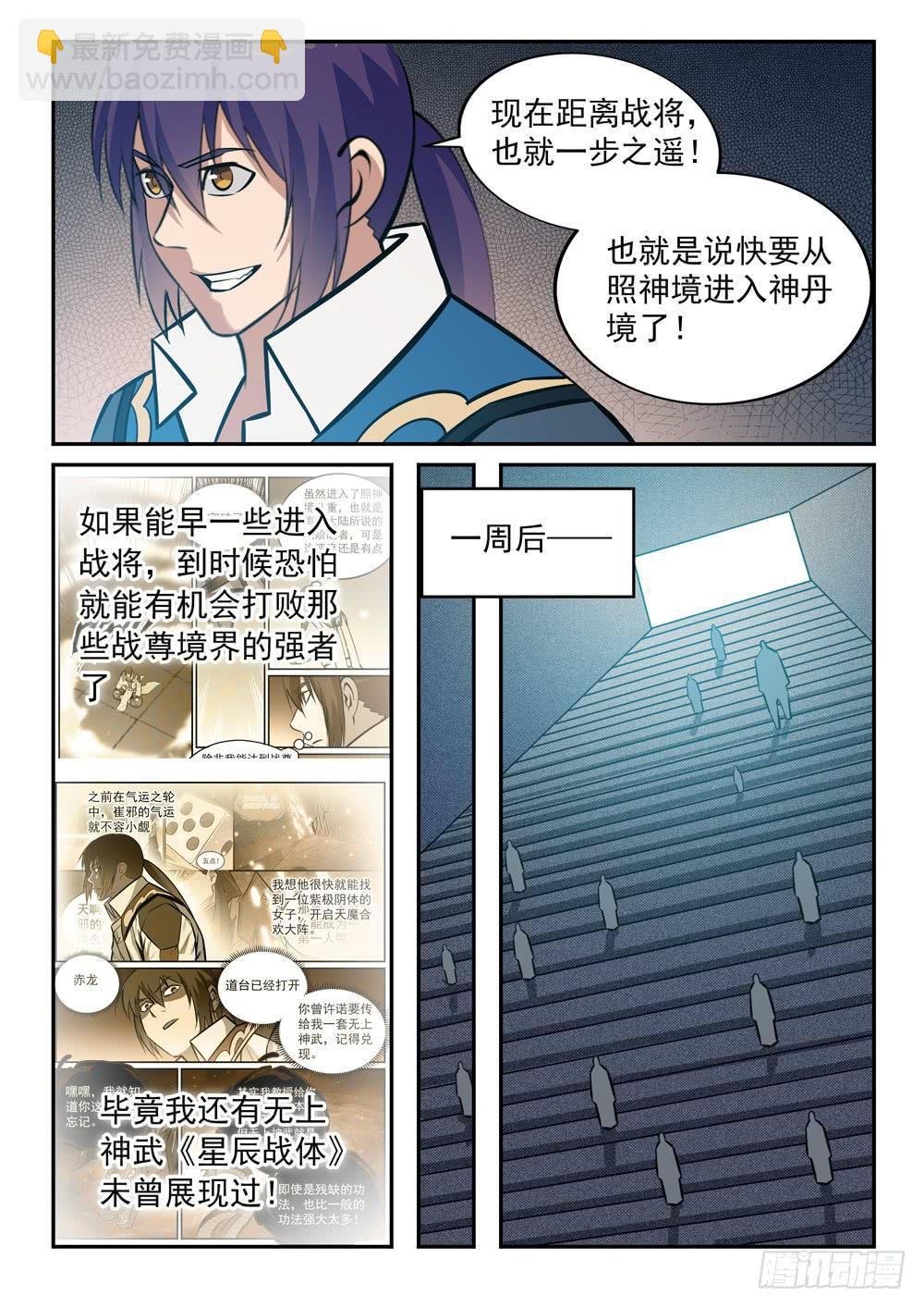 第242话 再遇云落