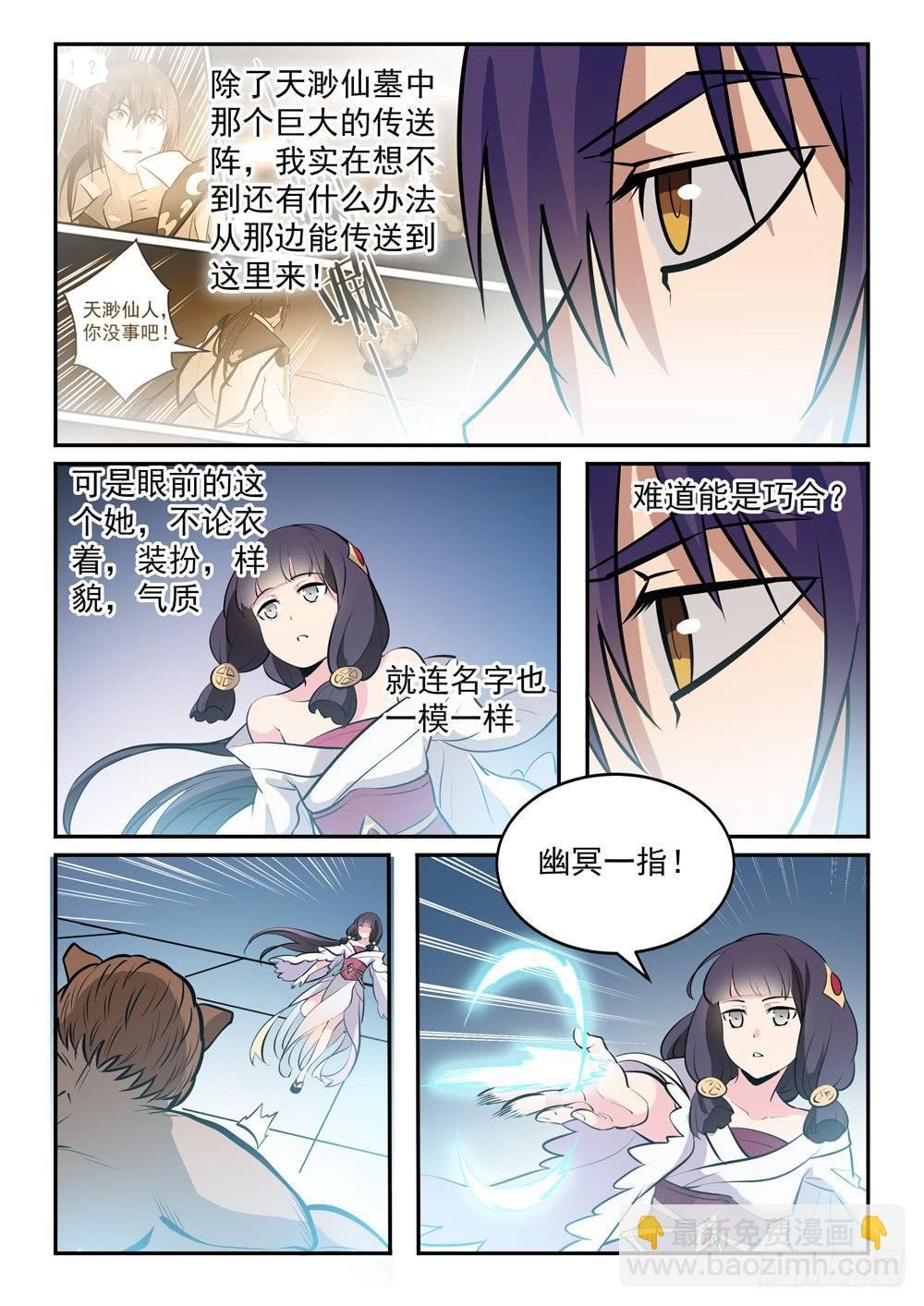 第242话 再遇云落