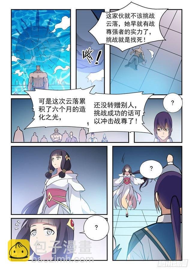 第242话 再遇云落
