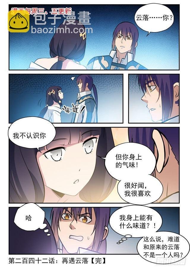 第242话 再遇云落