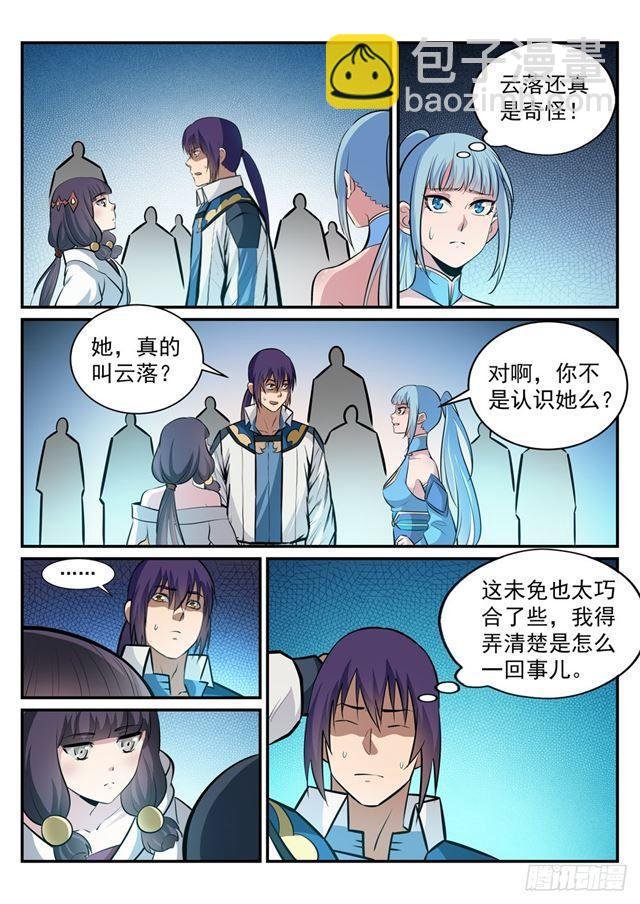 第243话 天赋之碑