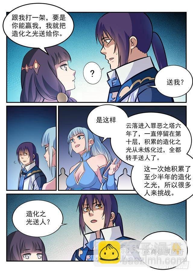 第243话 天赋之碑