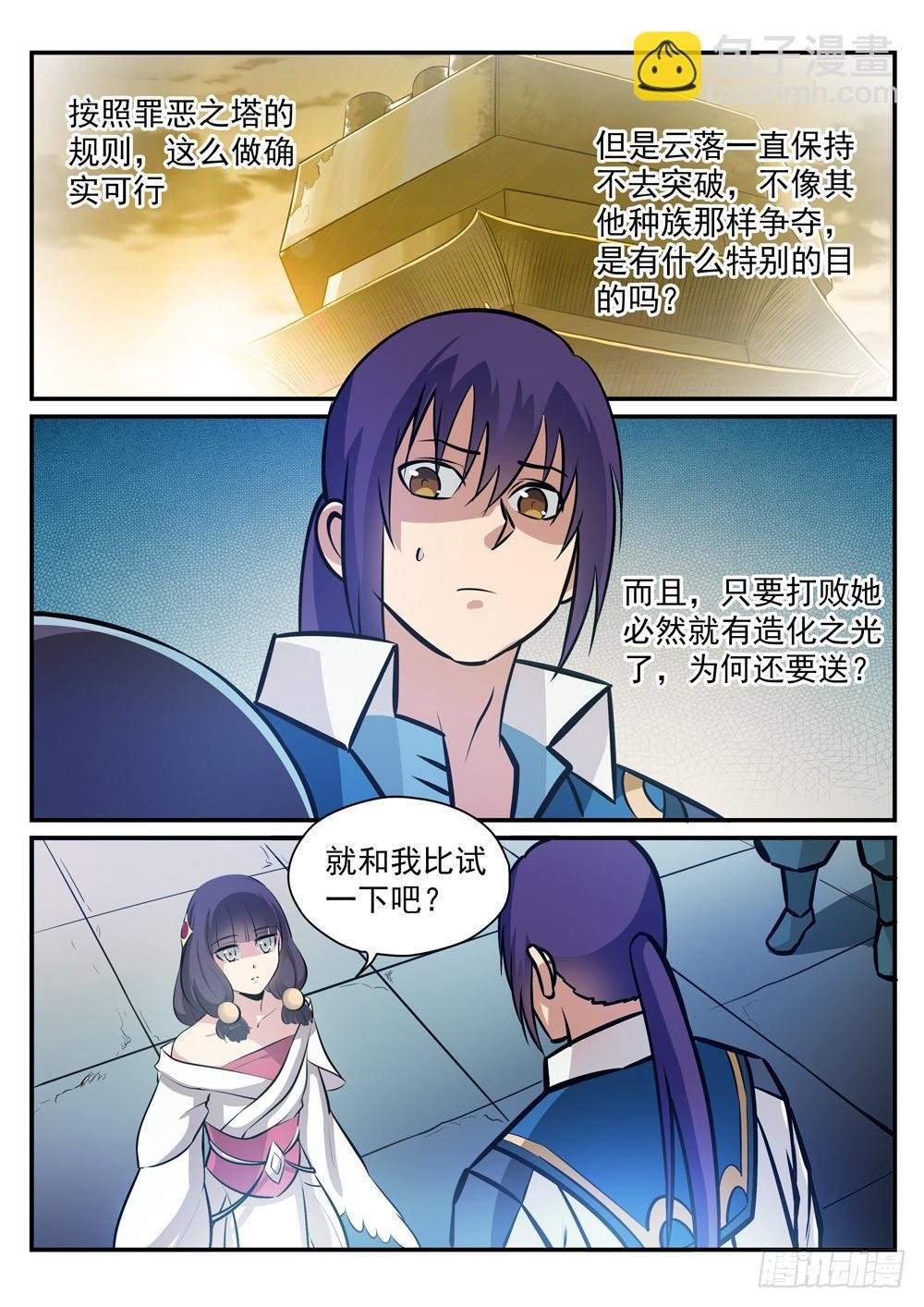 第243话 天赋之碑