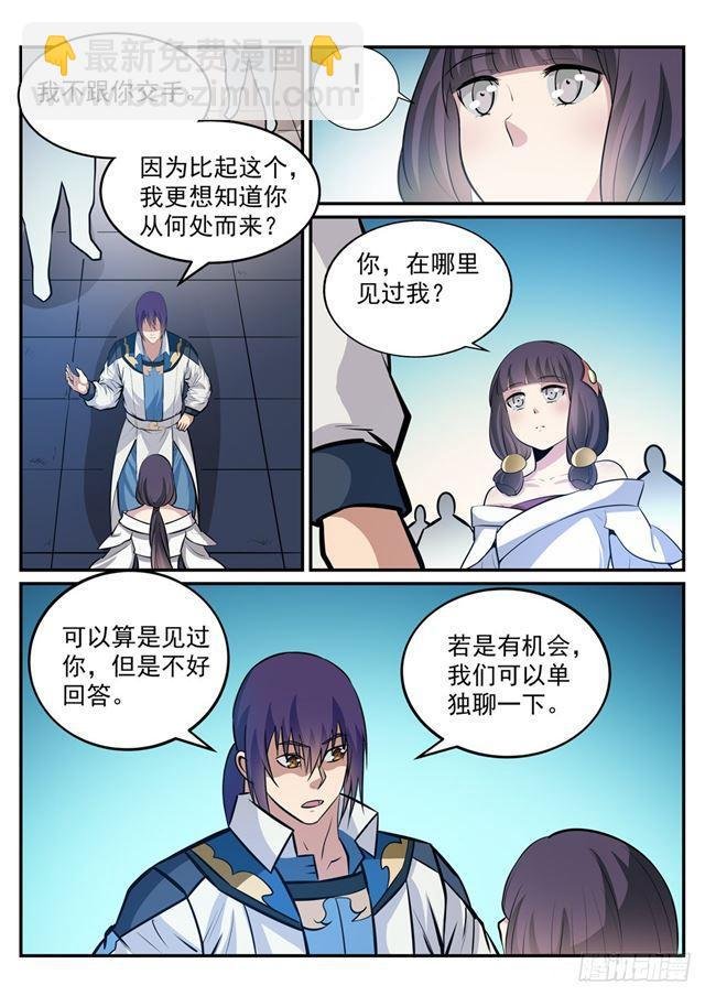 第243话 天赋之碑