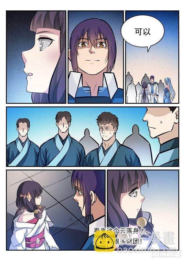 第243话 天赋之碑