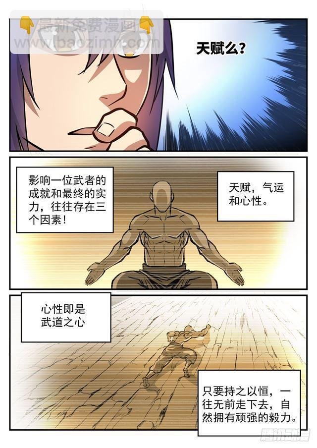 第243话 天赋之碑