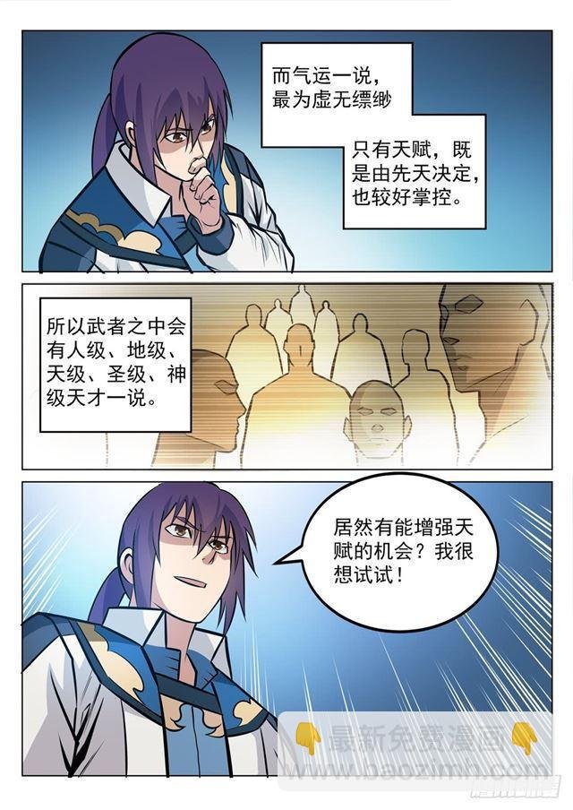 第243话 天赋之碑