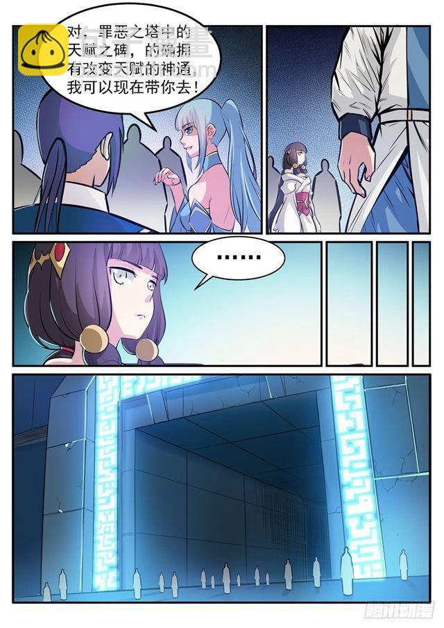 第243话 天赋之碑