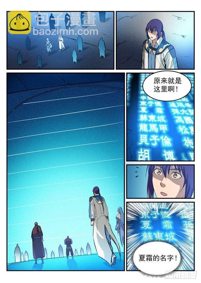 第243话 天赋之碑