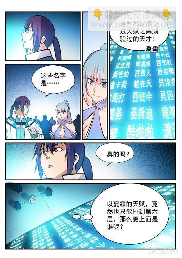 第243话 天赋之碑