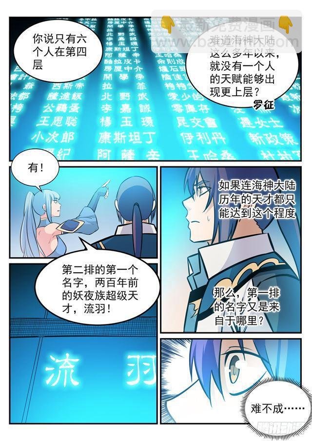 第243话 天赋之碑