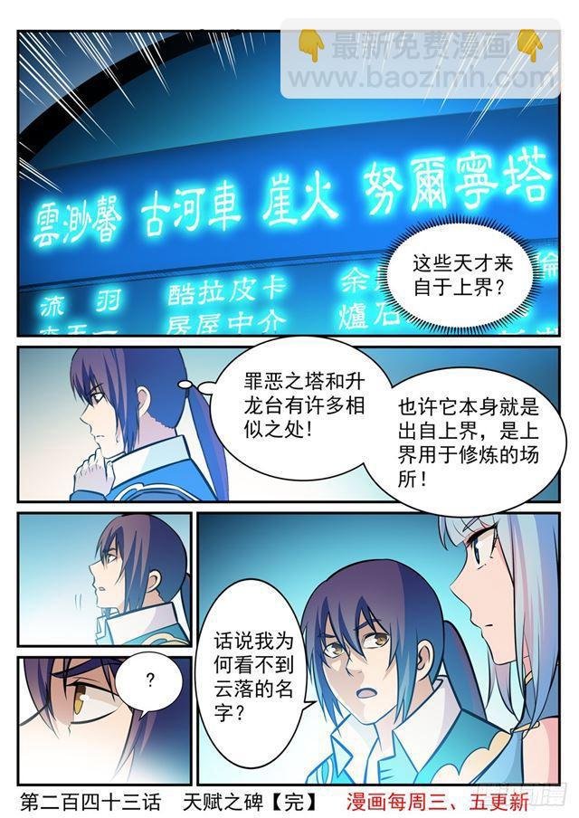 第243话 天赋之碑