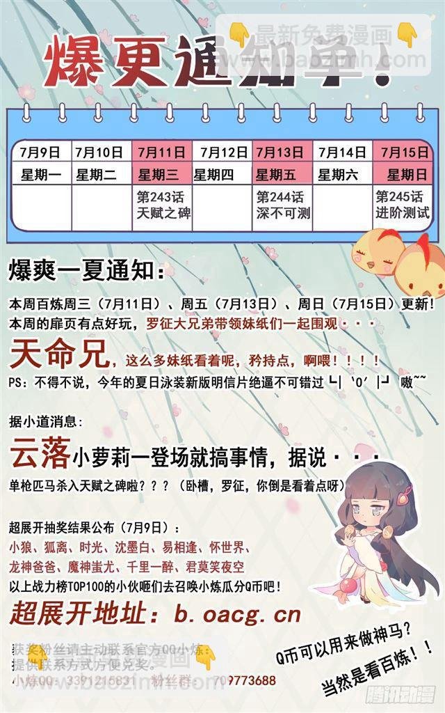 第243话 天赋之碑