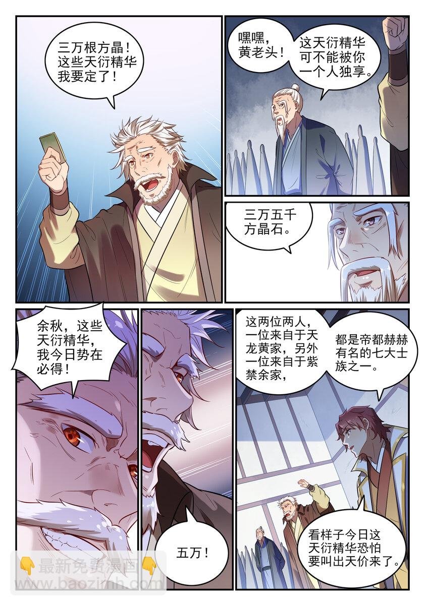 第25话 天衍精华