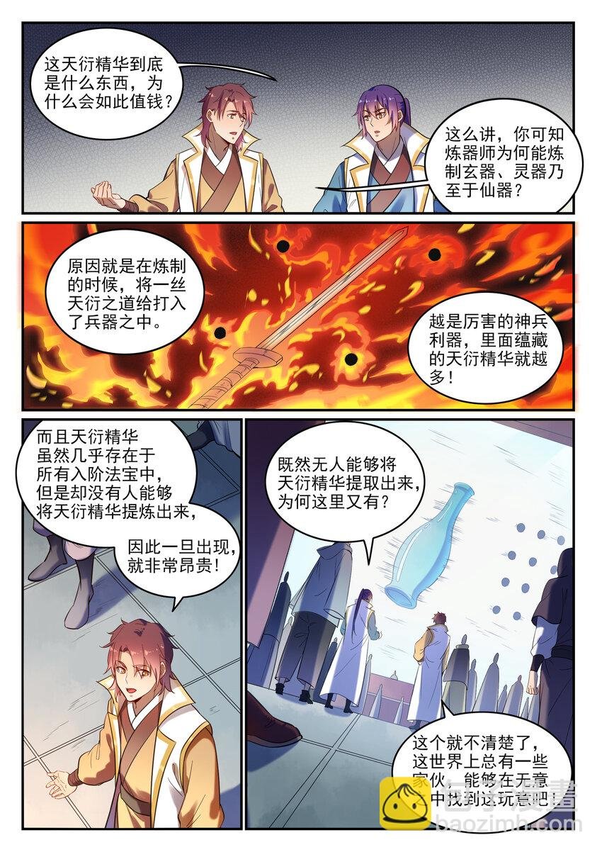 第25话 天衍精华
