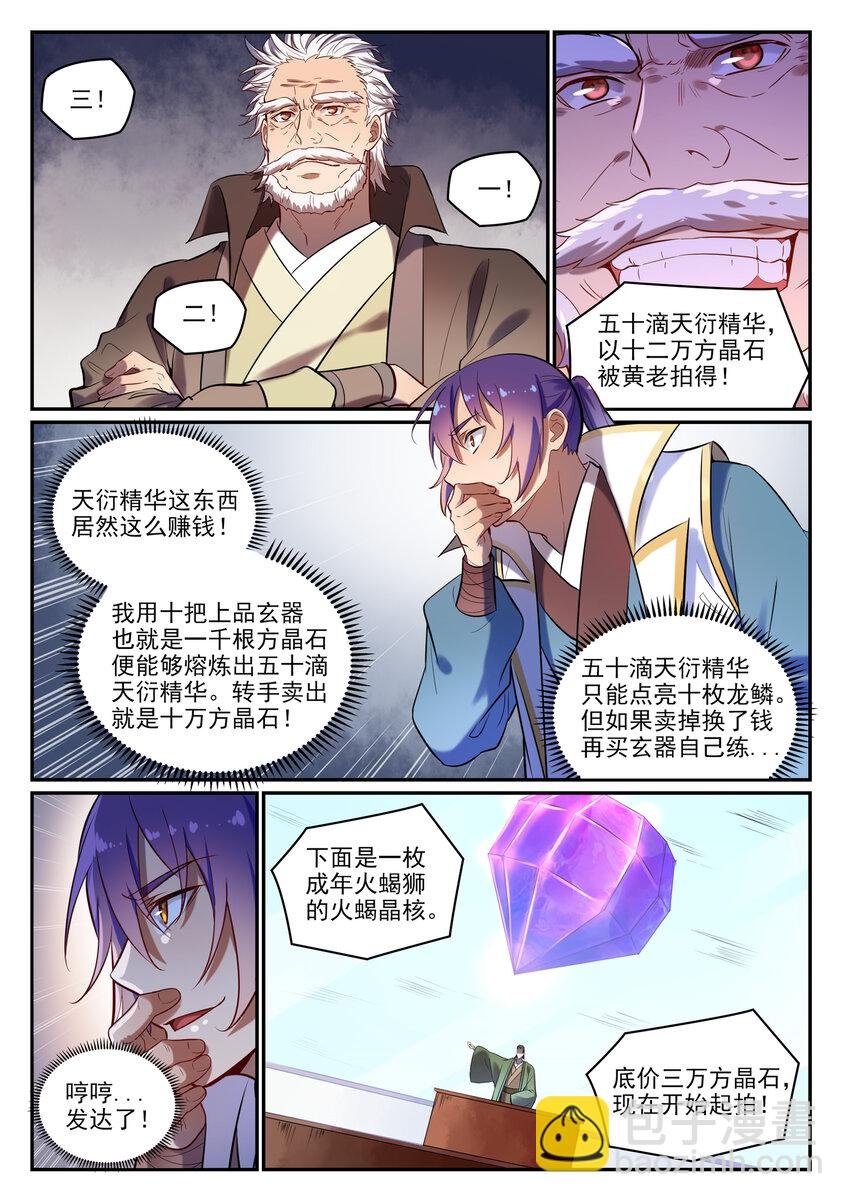 第25话 天衍精华