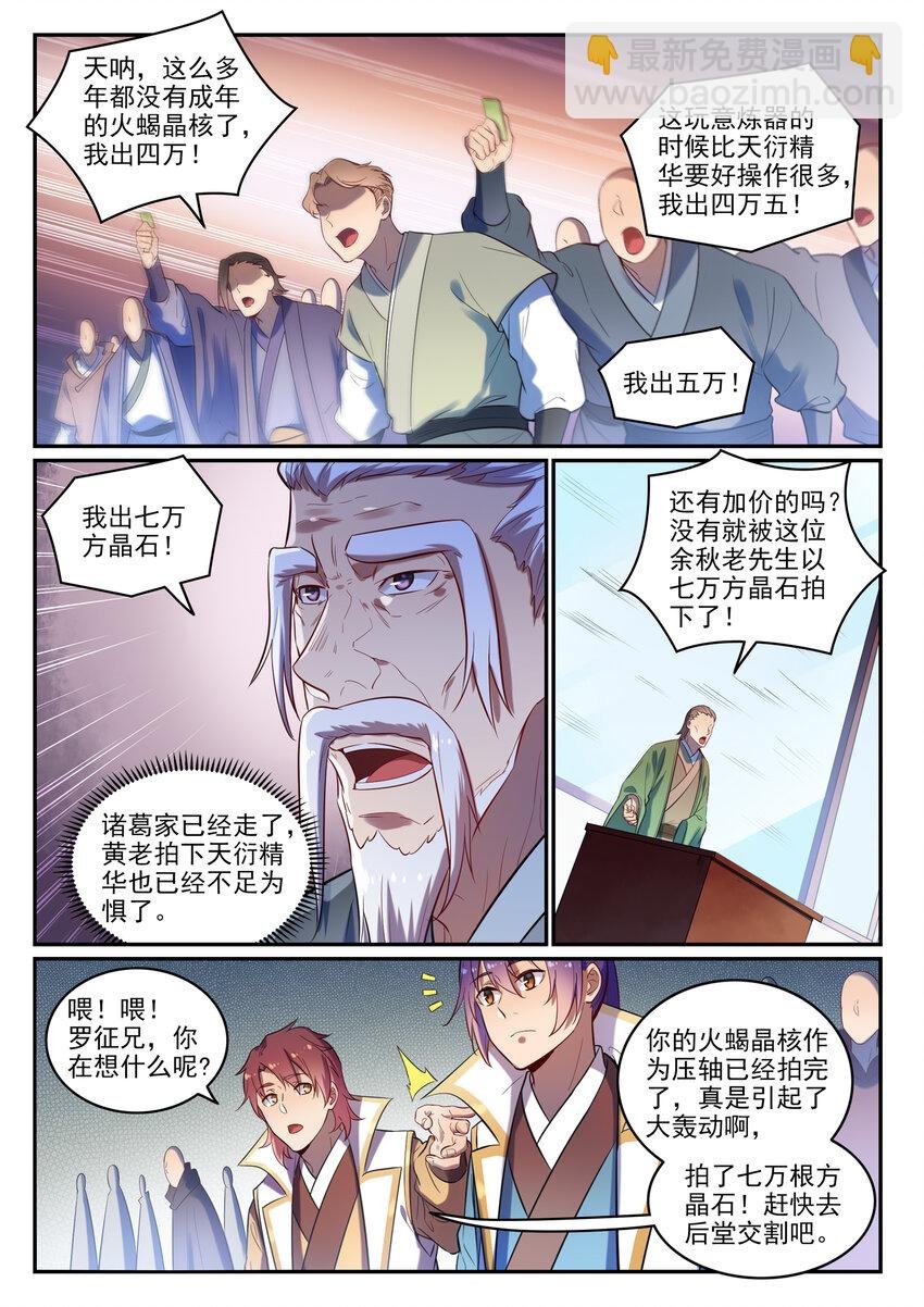 第25话 天衍精华