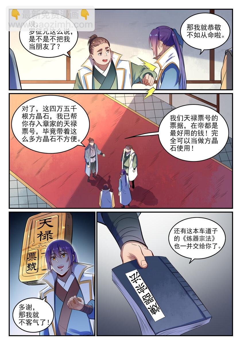 第25话 天衍精华