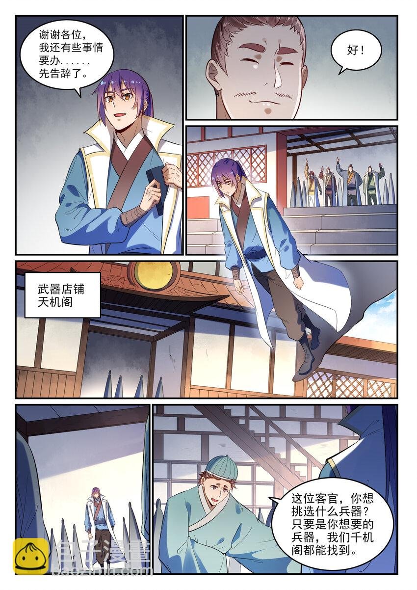 第25话 天衍精华