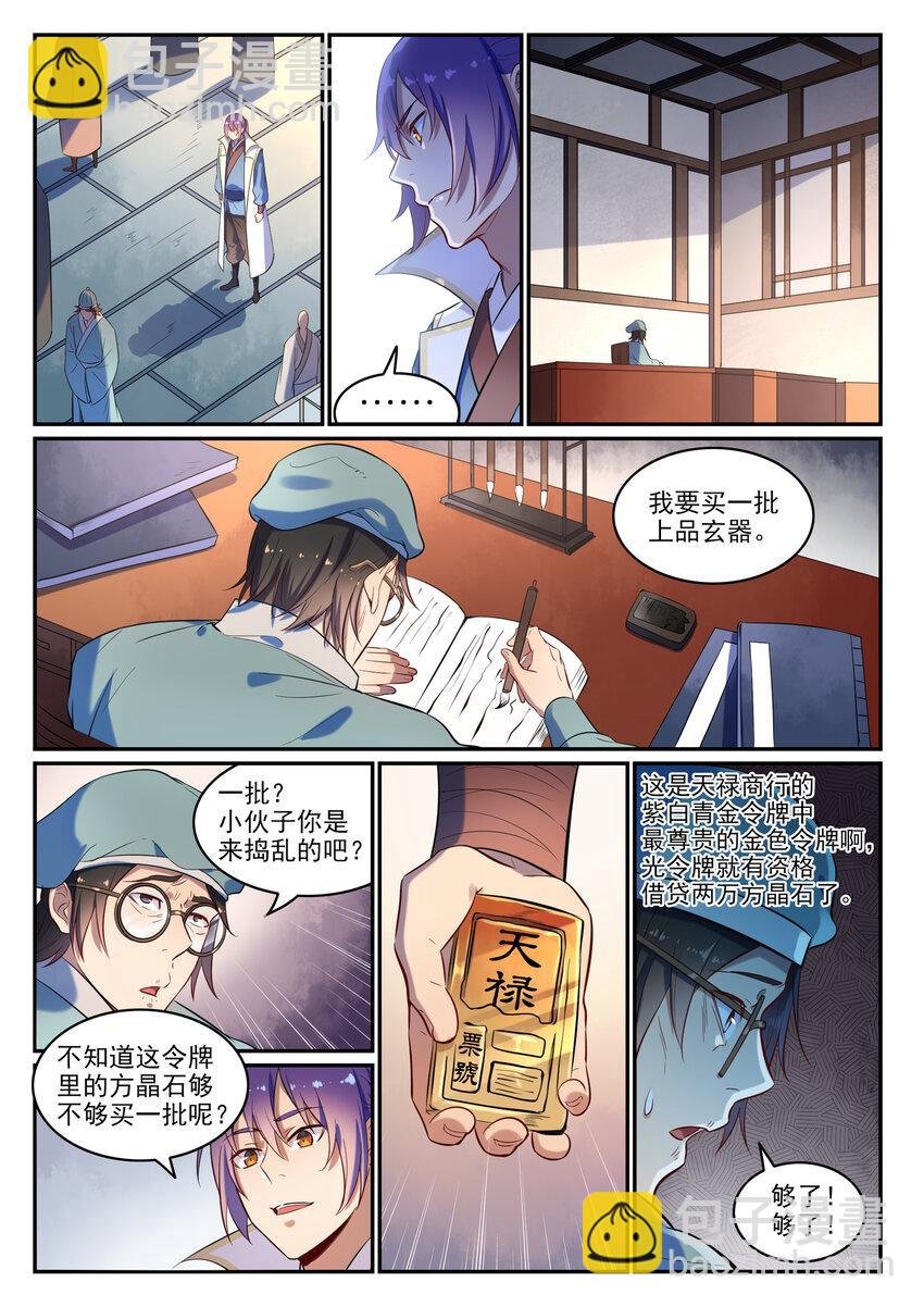 第25话 天衍精华