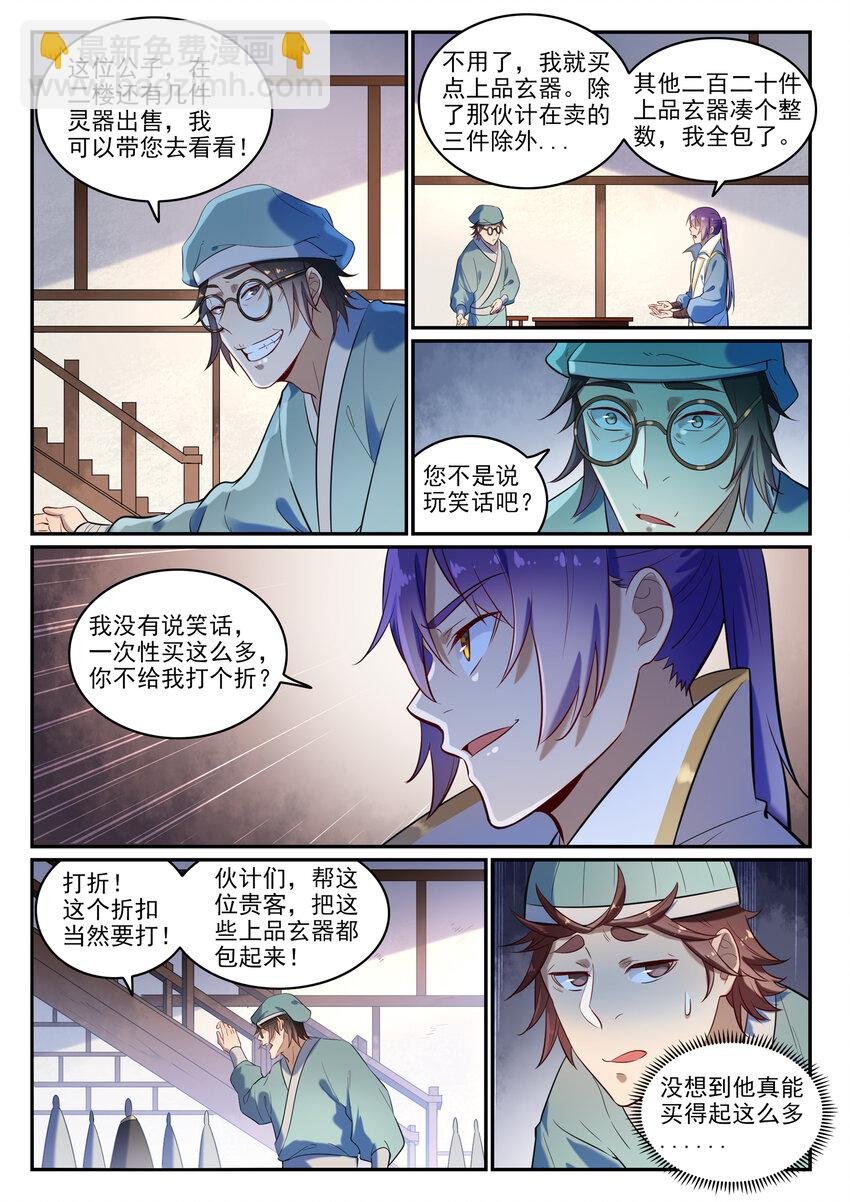 第25话 天衍精华