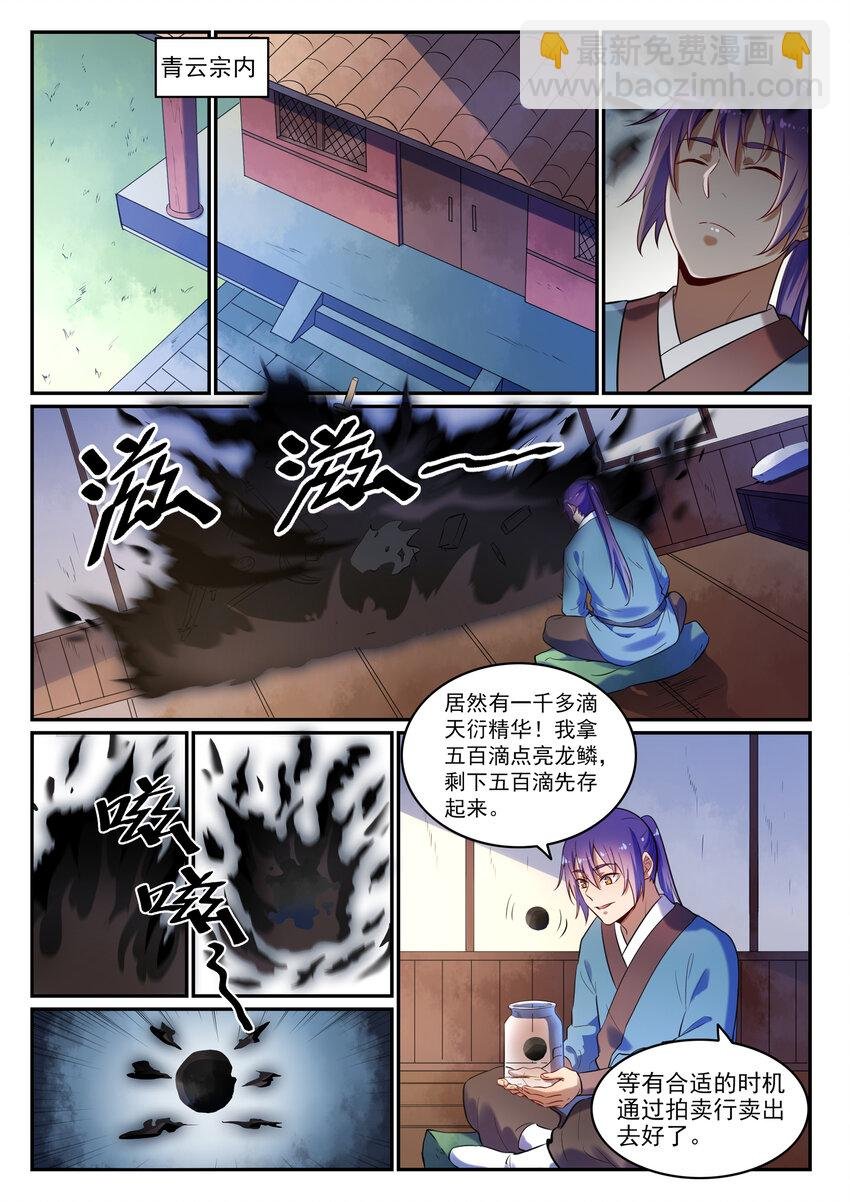 第25话 天衍精华