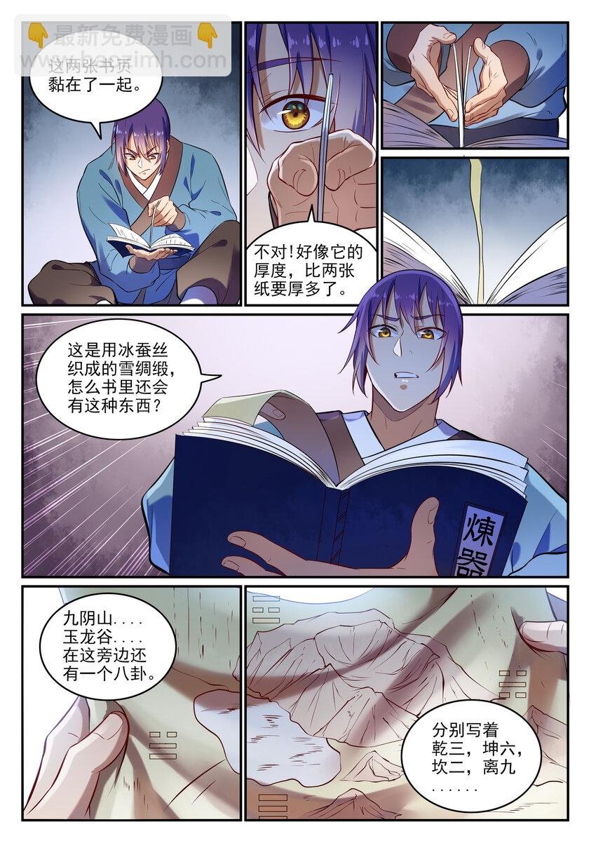 第25话 天衍精华