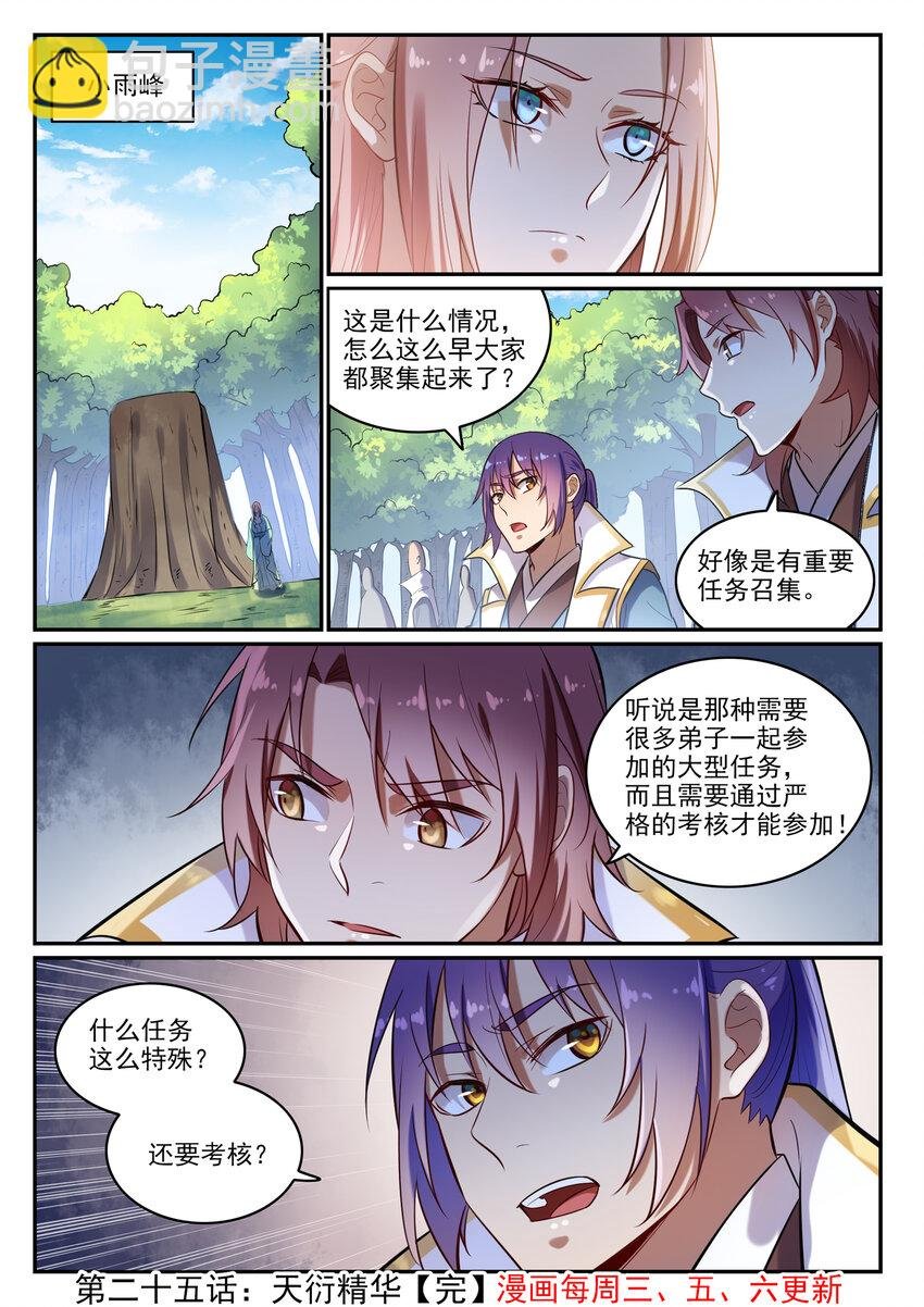 第25话 天衍精华