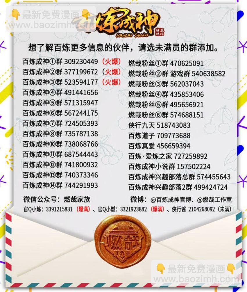第25话 天衍精华