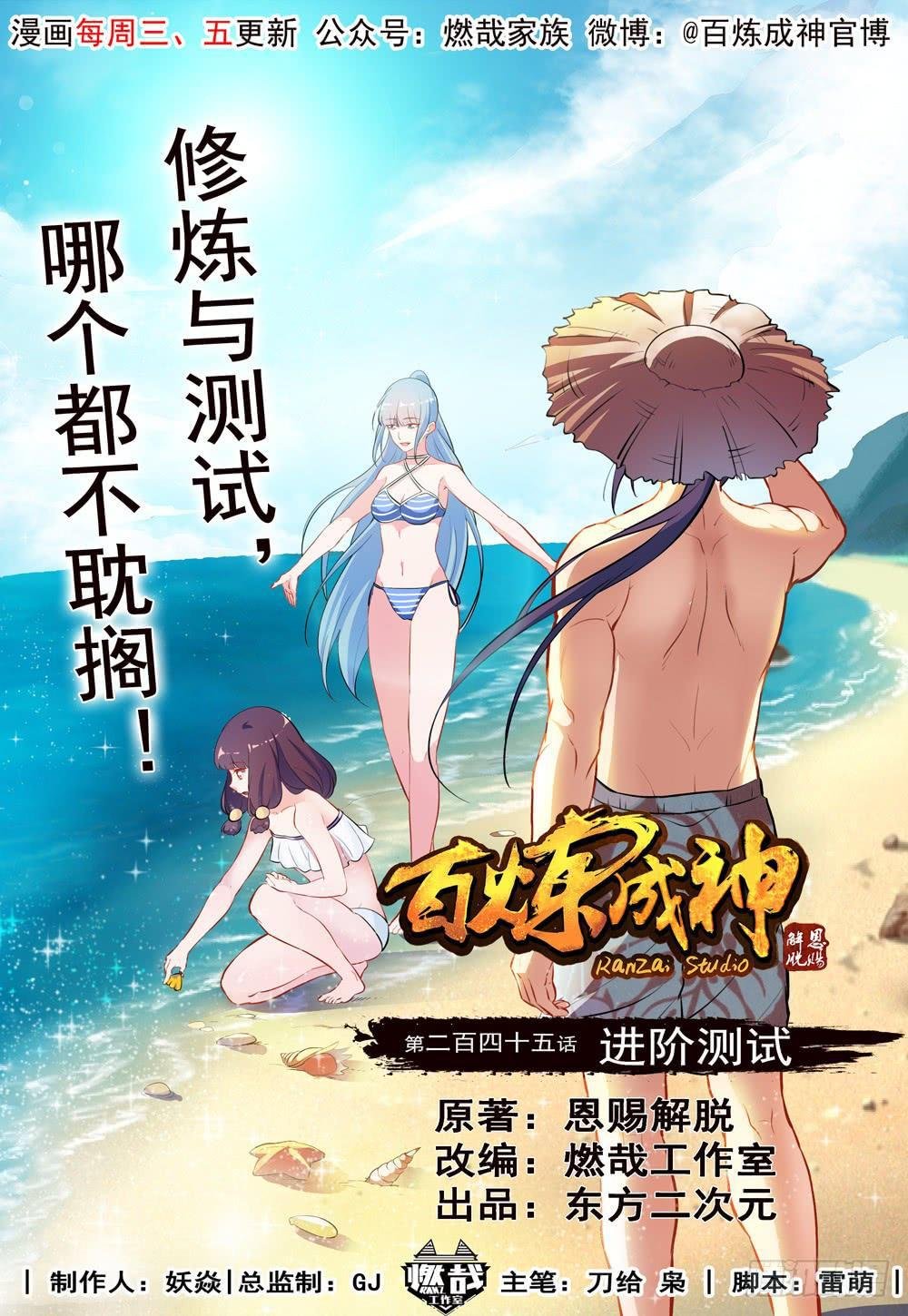 第245话 进阶测试
