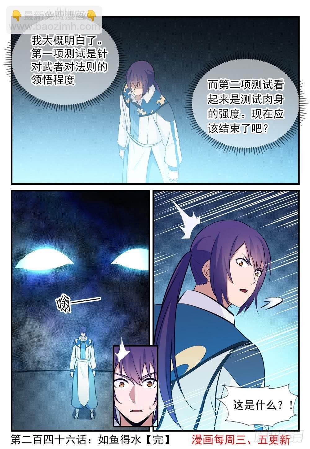 第246话 如鱼得水