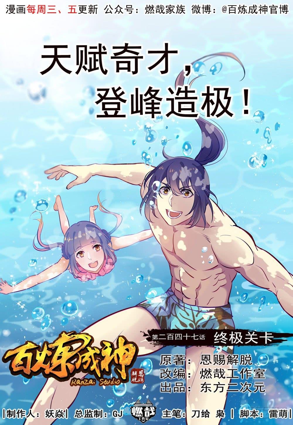 第247话 终极关卡
